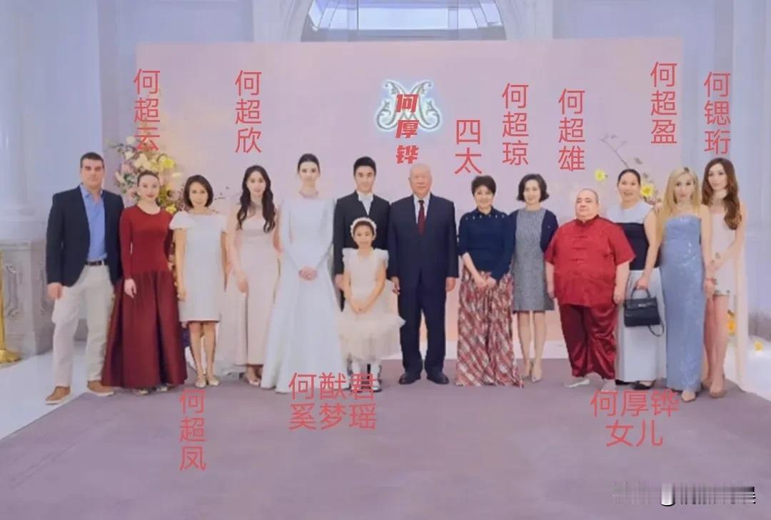 何超盈晒何猷君、奚梦瑶夫妻俩答谢宴大合照，这应该是赌王去世后的家庭活动中，人最多