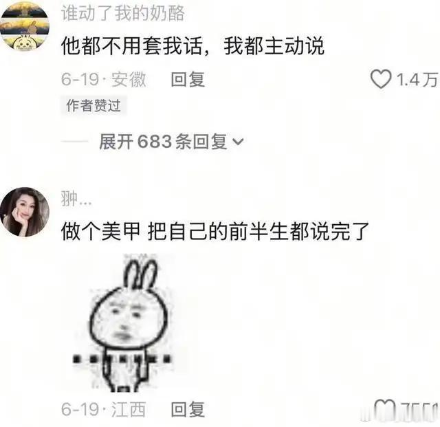原来人精都是这么套话的