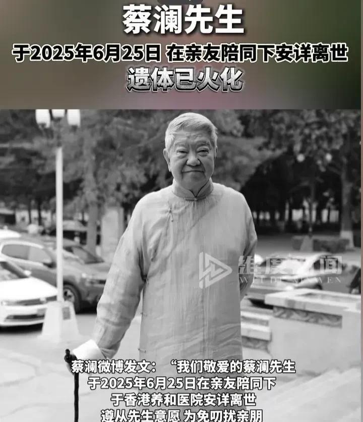 蔡澜去世，一堆人怀念蔡澜，居然把他吹成了仙气飘飘的世外高人。他的事业成就无可置疑