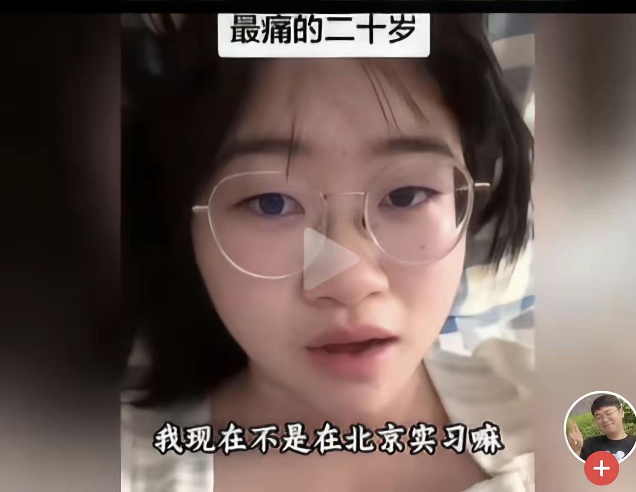 月薪3000元，房租2250元，还想让父母每月再给5000元生活费。北京这名实习