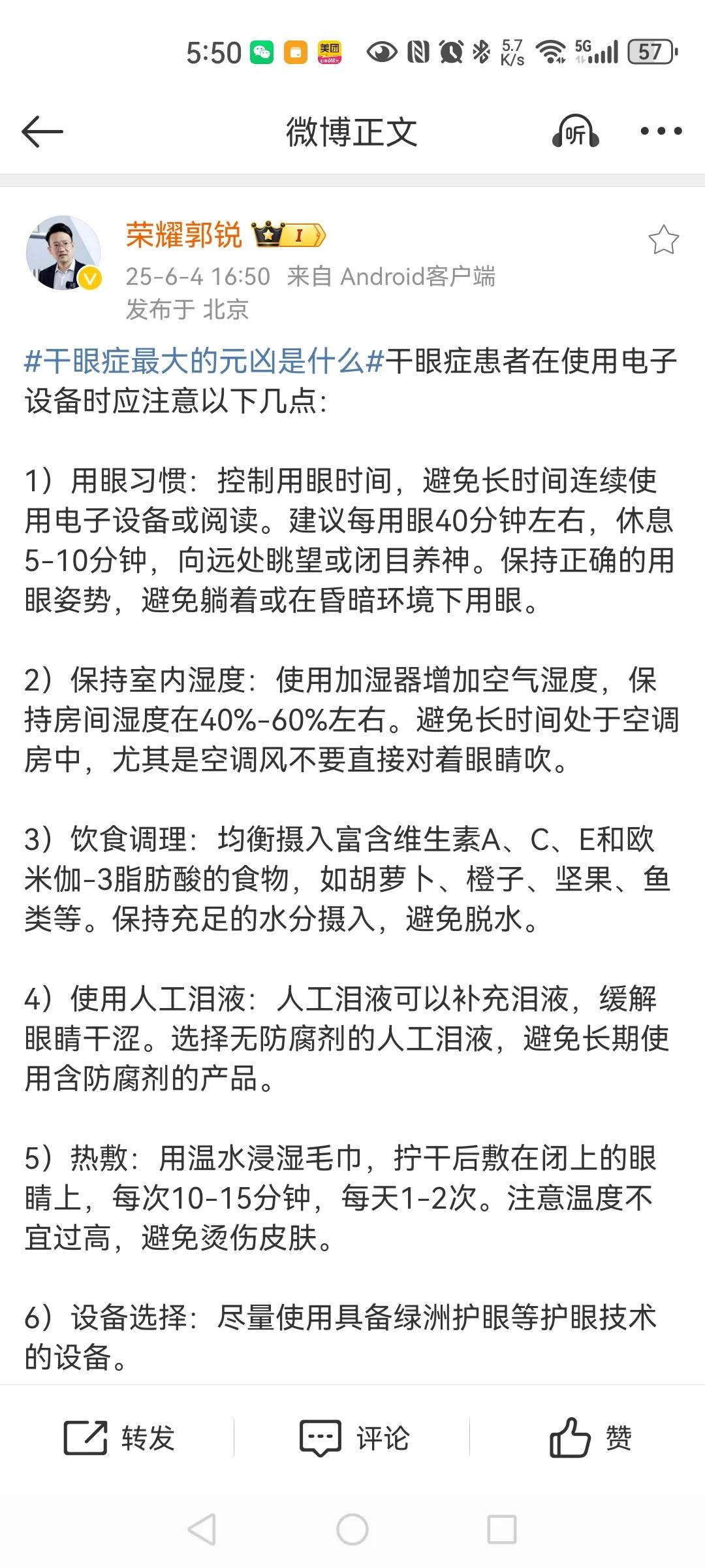 1用眼习惯‌：控制用眼时间，避免长时间连续使用电子设备或阅读。建议每用眼40分