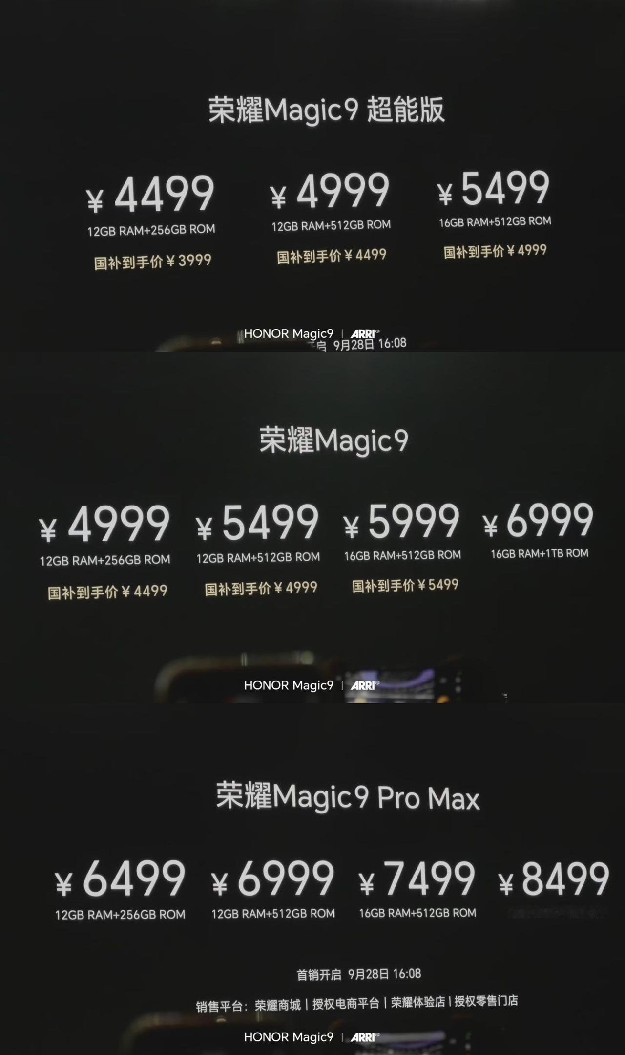 荣耀Magic9价格杀疯了！4499起+国补3999，ProMax16+51