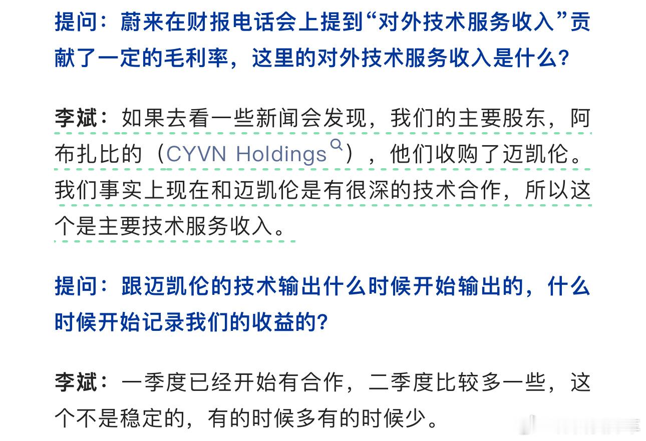通过大股东CYVN实现【蔚来×迈凯伦】合作，蔚来算是新势力的第三家技术服务外