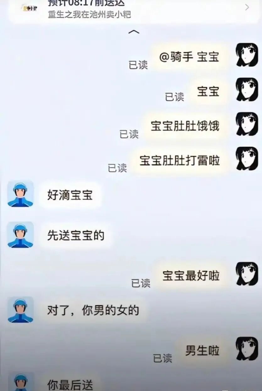 支持外卖哥的决定