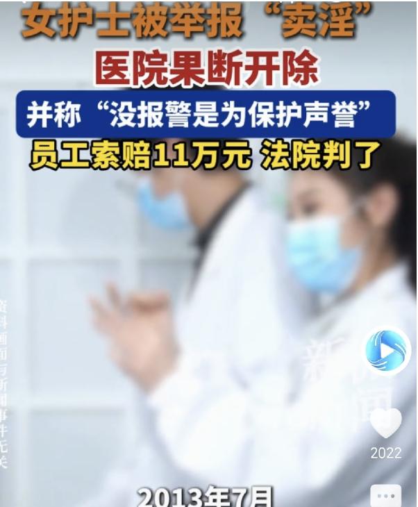 “转钱给我，就可以。”一句回复，断送了十二年的护士生涯。医院凭几张截图火速开除，