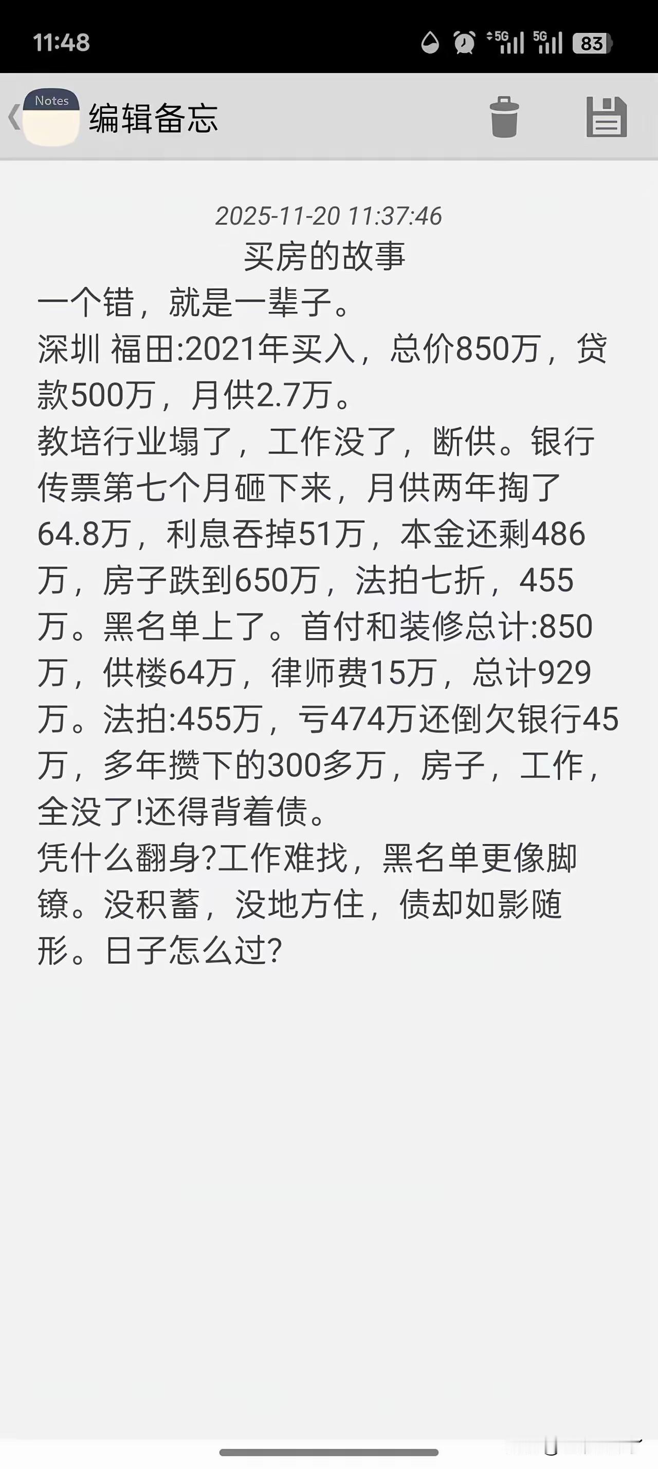 一位深圳网友21年贷款500万购买了福田一套850万的房子首付350万，月供2