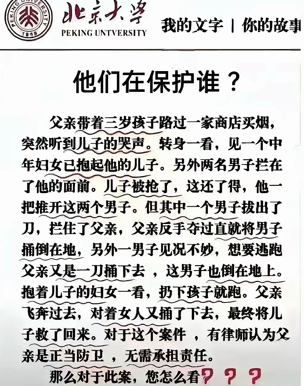 遇到这样的事你怎么看？我是用砍刀把他们的头砍下来看！你们呢？