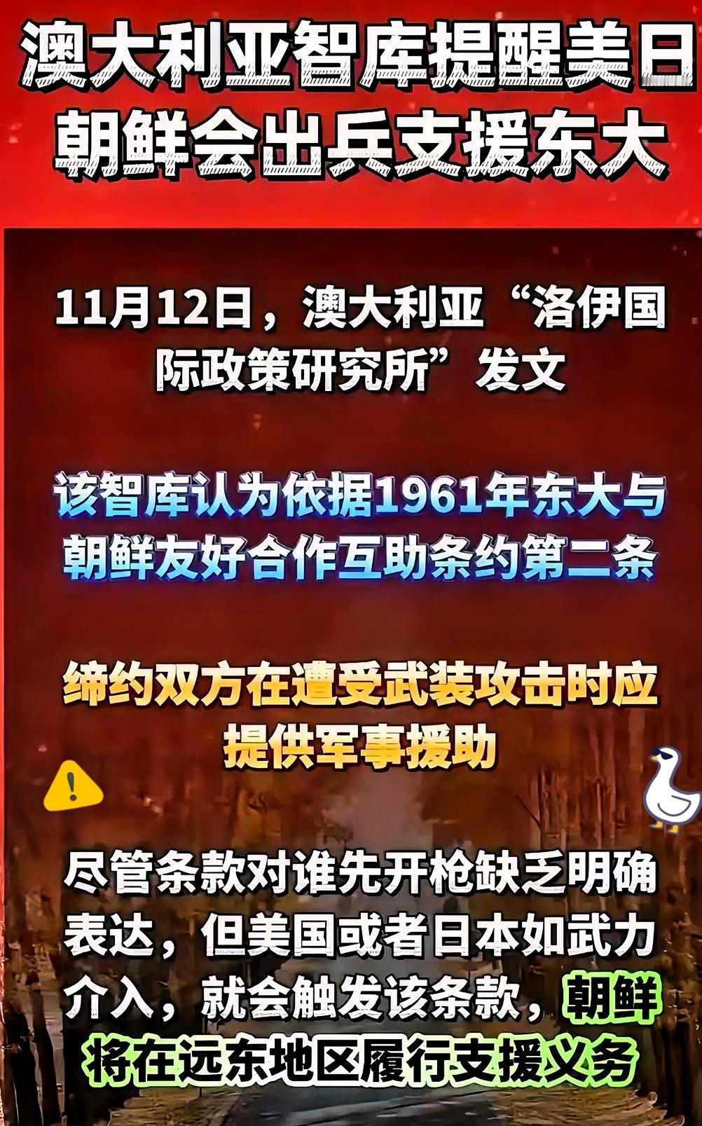 澳智库称日本若武力介入台海，朝鲜将依约支援中国。朝鲜表态：一旦开战就出兵日本