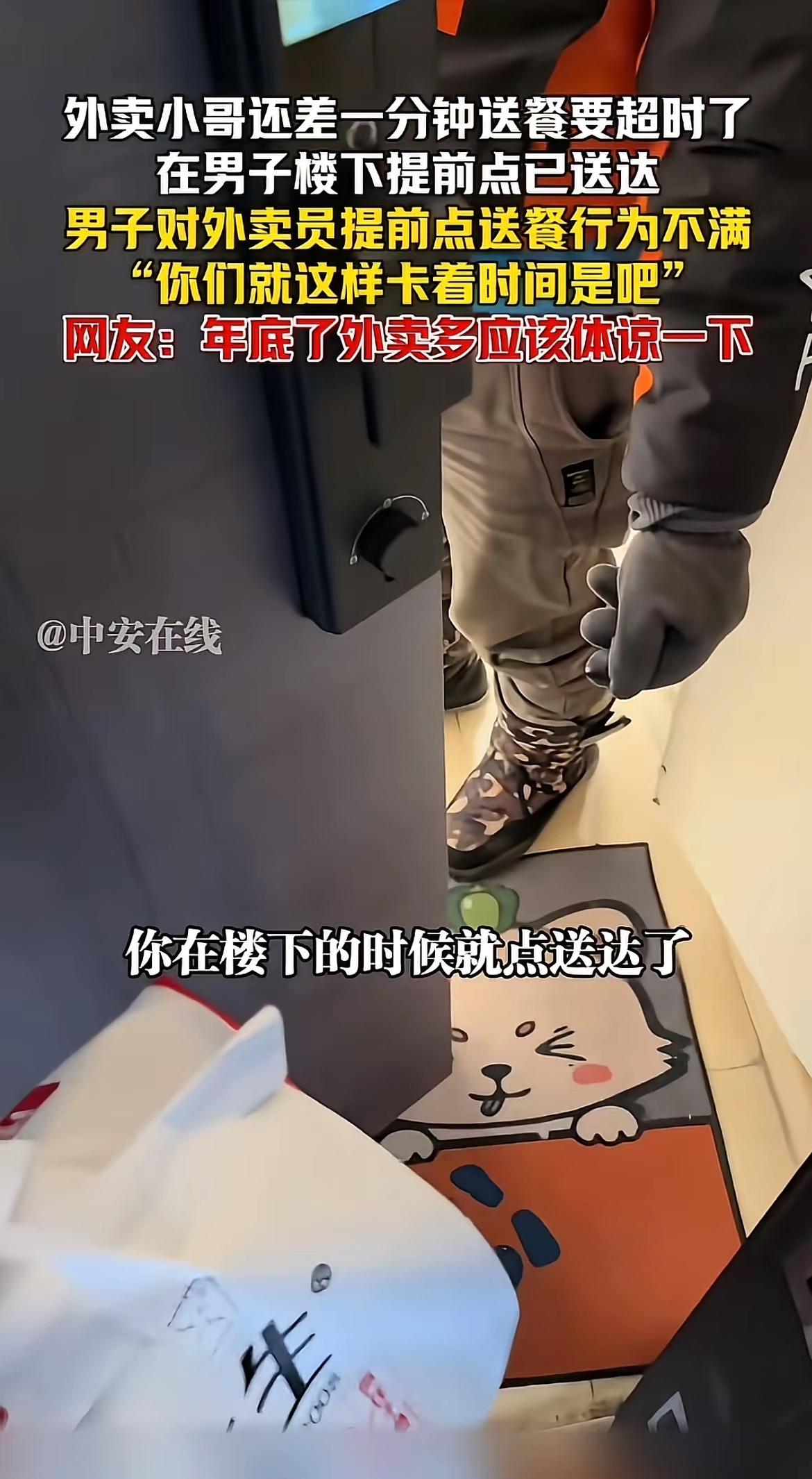 2月10日，上海一位外卖小哥送餐时，眼看还差一分钟就要超时，直接在顾客楼下提前点