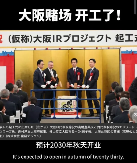 日本大阪赌场建成后是否会取代澳门成为亚洲最大赌城，2025年4月日本大阪赌场开