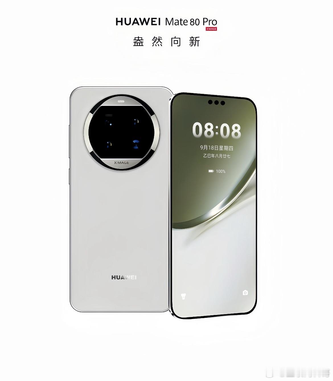 跟大家透露下华为Mate80吧。看到网上一堆爆料真真假假的，很不靠谱。我直接说一