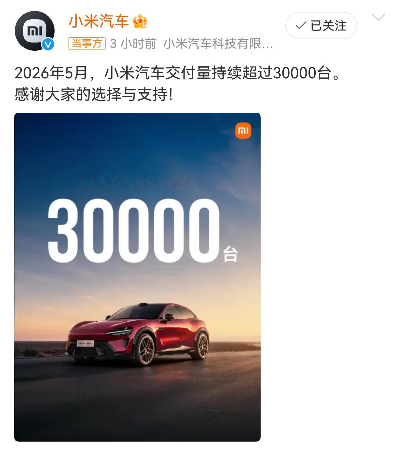 小米和鸿蒙智行的5月成绩单出来了。一个是产能持续爬坡，稳稳站住3万辆大关；另一个