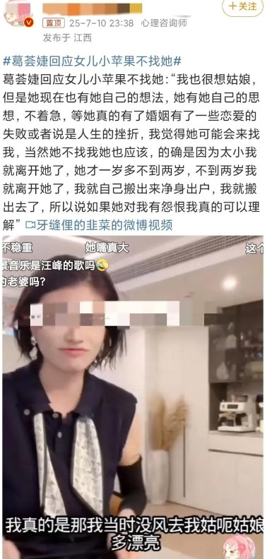 葛荟婕聊起女儿小苹果的一番话，戳中了不少离异家庭的痛点。当年她离开时女儿还不到两