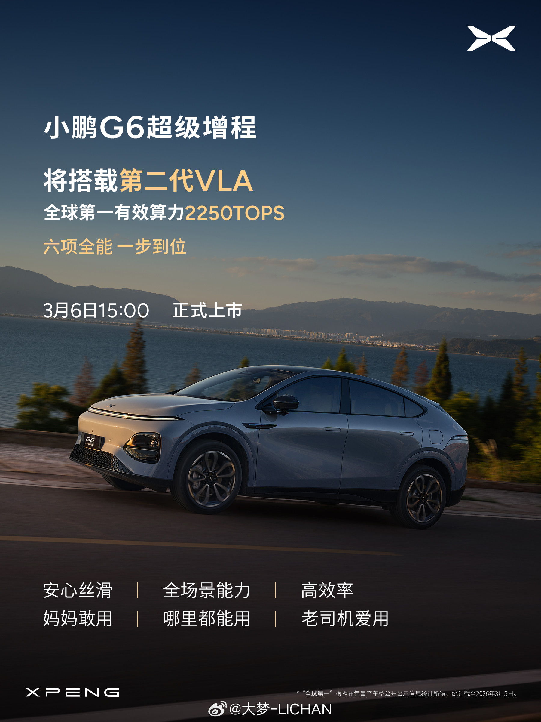 昨天已经开了一天，这代G6真的相当不错，底盘这边加入了DCC所以很明显坑洼路面支