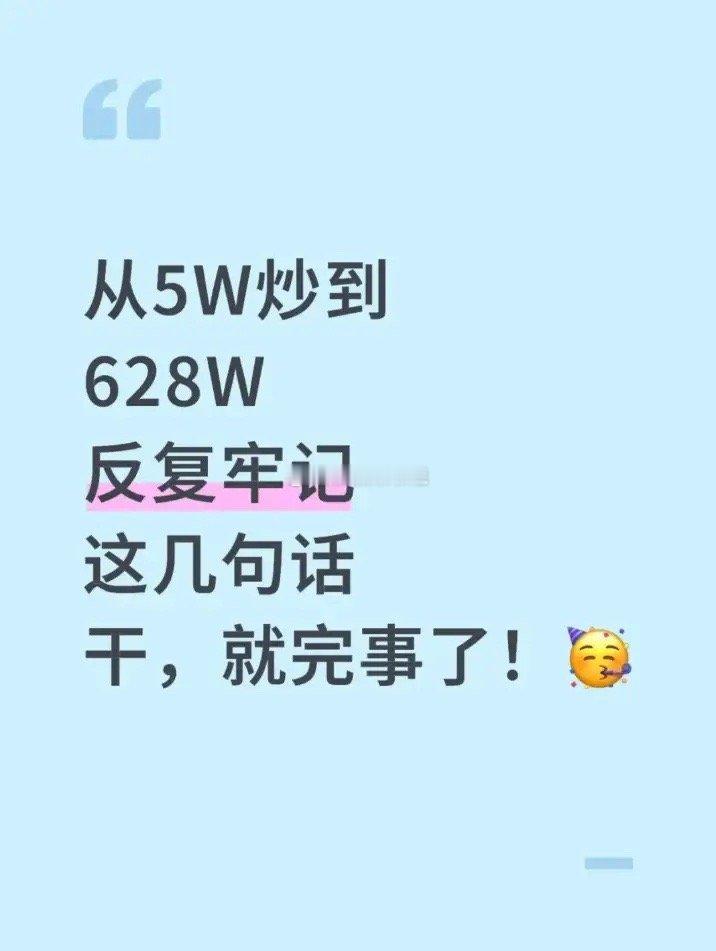 从5万到628万的股市智慧：20条实战口诀助你避坑（建议收藏）股市投资