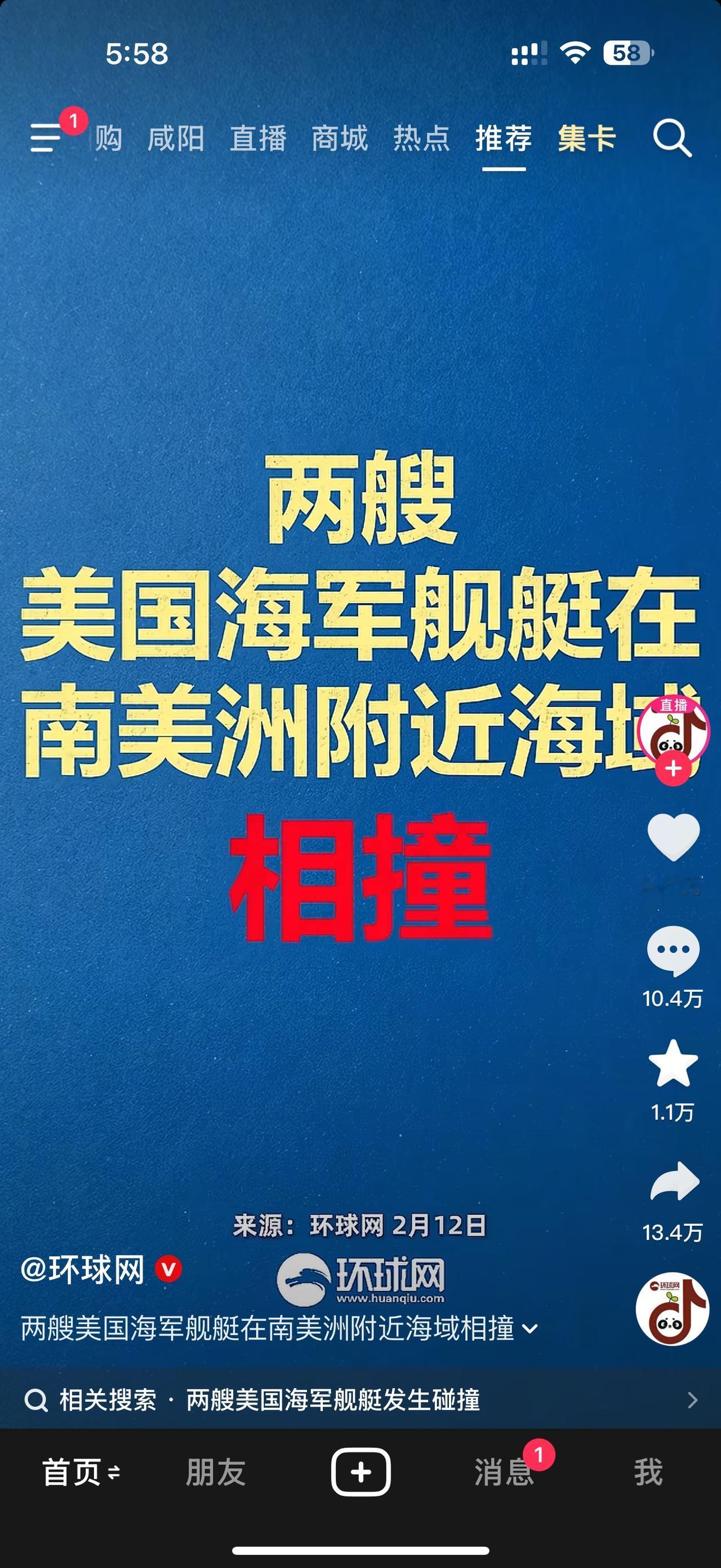 环球网一则关于美国军舰的新闻报道，竟然引发10万人评论！我以为看到假的环球网，