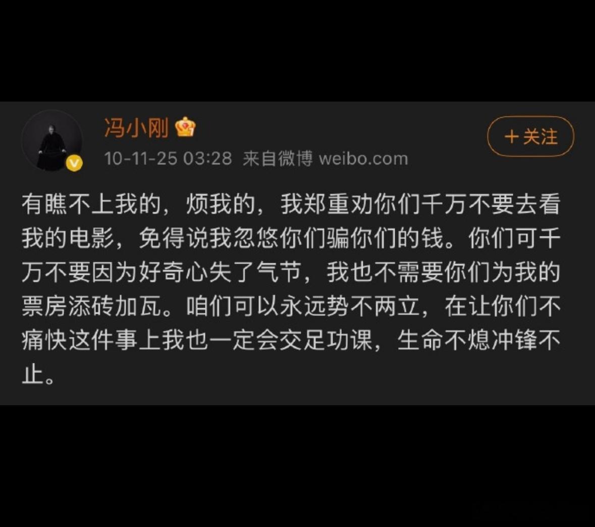 冯导多年前的微博被人挖坟了，当时不知道为啥发了这样的微博，“…咱们可以永远势不两