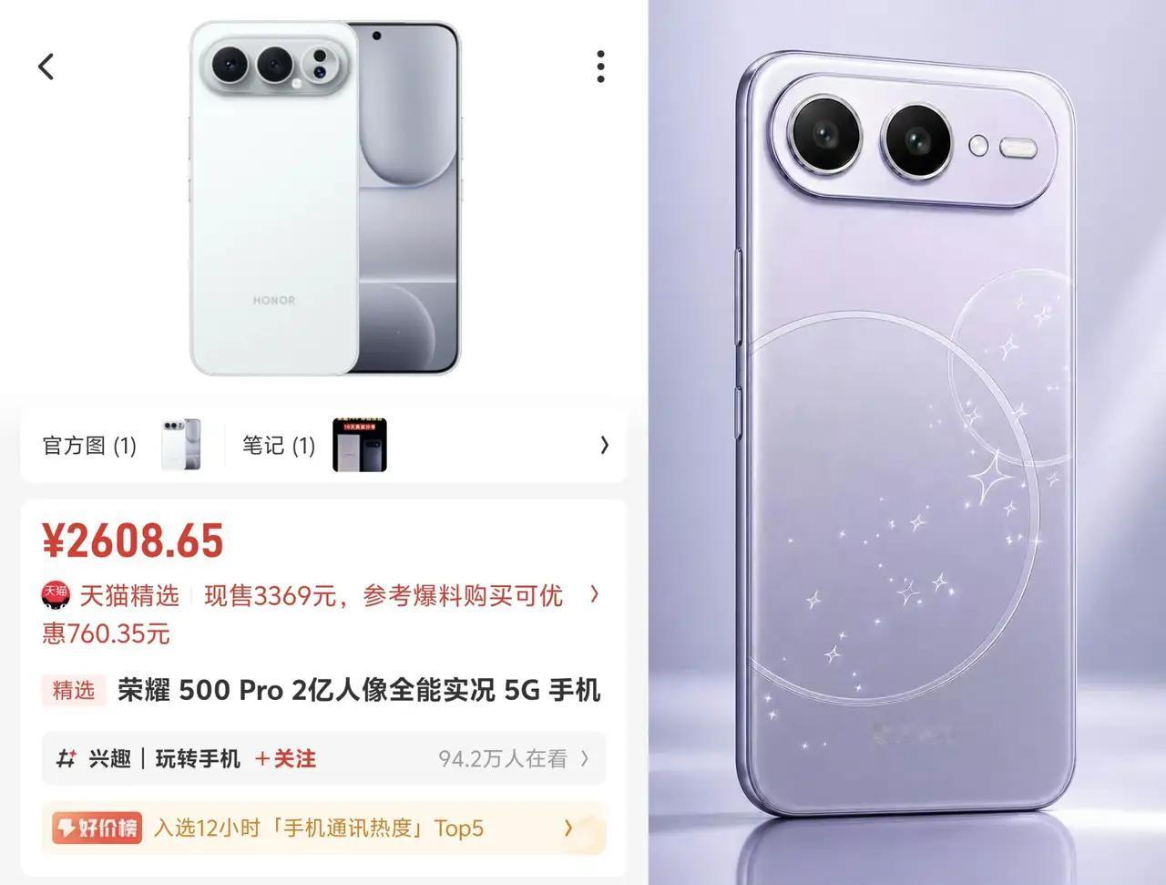 荣耀500Pro终究是没扛住，首发3599元，现在降到了2608，但再过4天（
