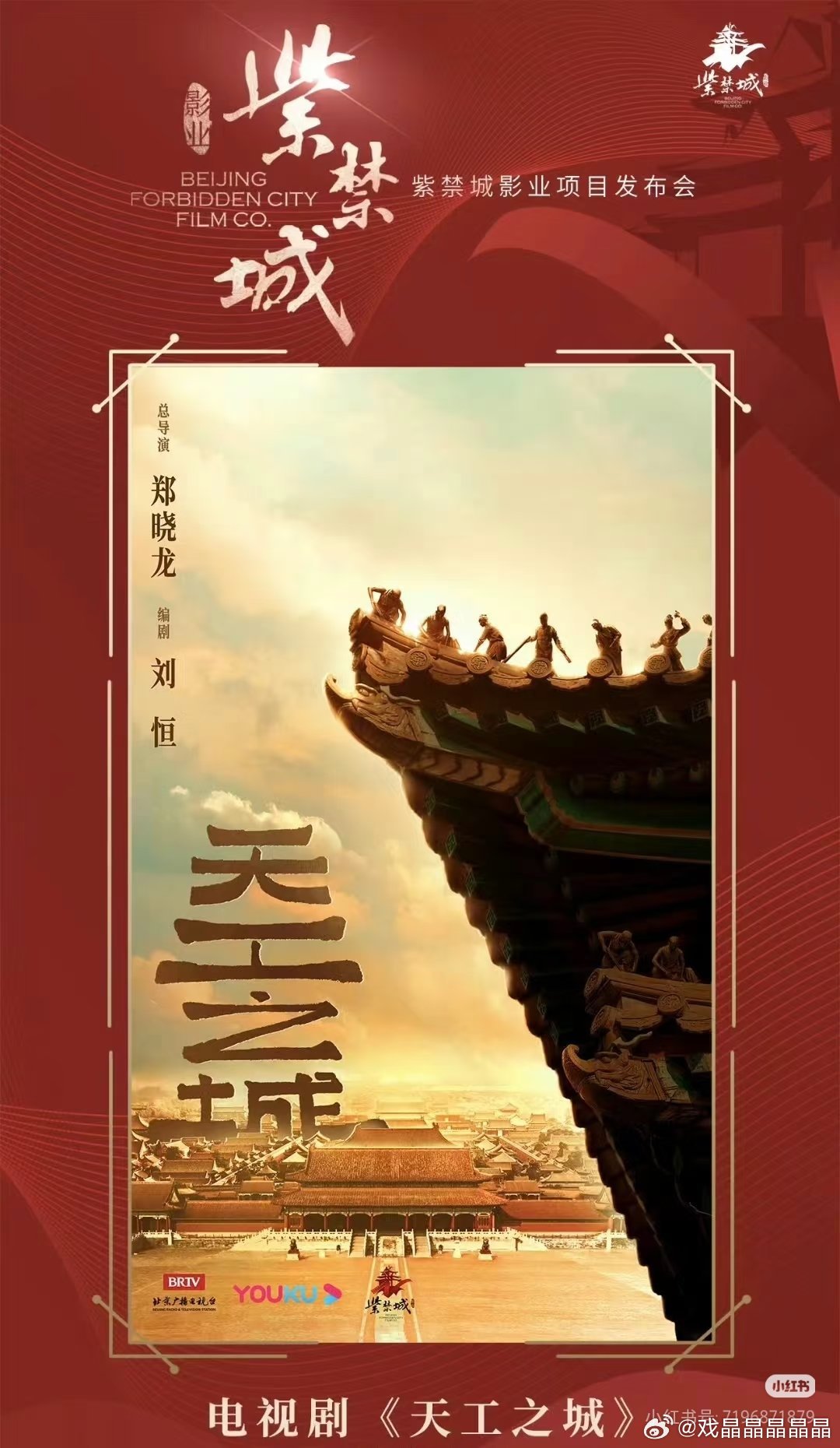 们iejj想舔郑晓龙导演、刘恒编剧的天工之城真的是异想天开，做白日梦呢