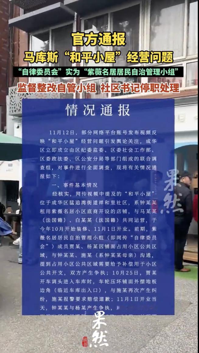 “自律委员会”是个什么组织？丢人哪，800块钱，就为了800块钱，就把成都这座城