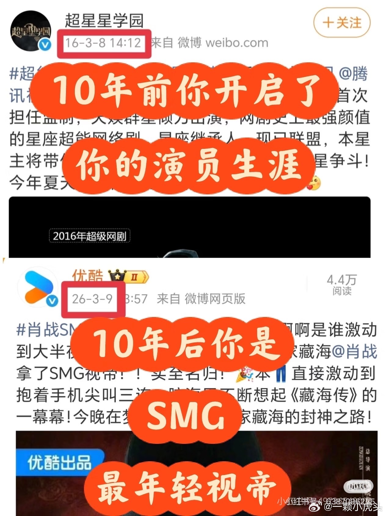 肖战拿下SMG最年轻的视帝，给自己的十年的演艺生涯添上浓墨重彩的一笔，他给了自己