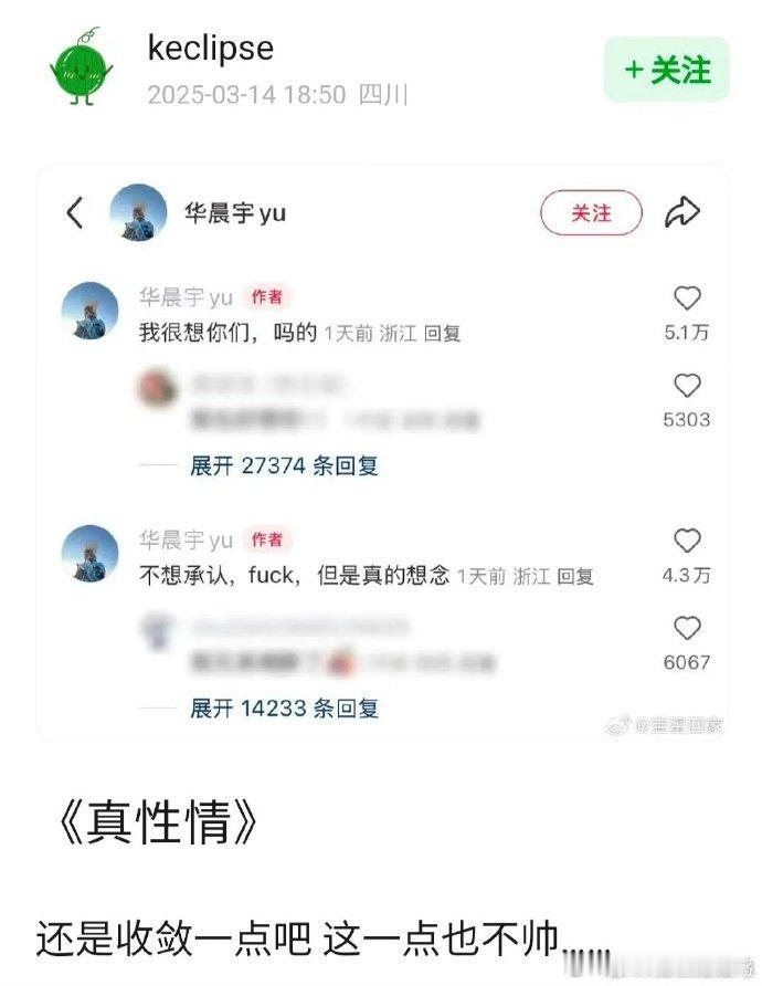 华晨宇这是真性情还是素质低呀……​​​