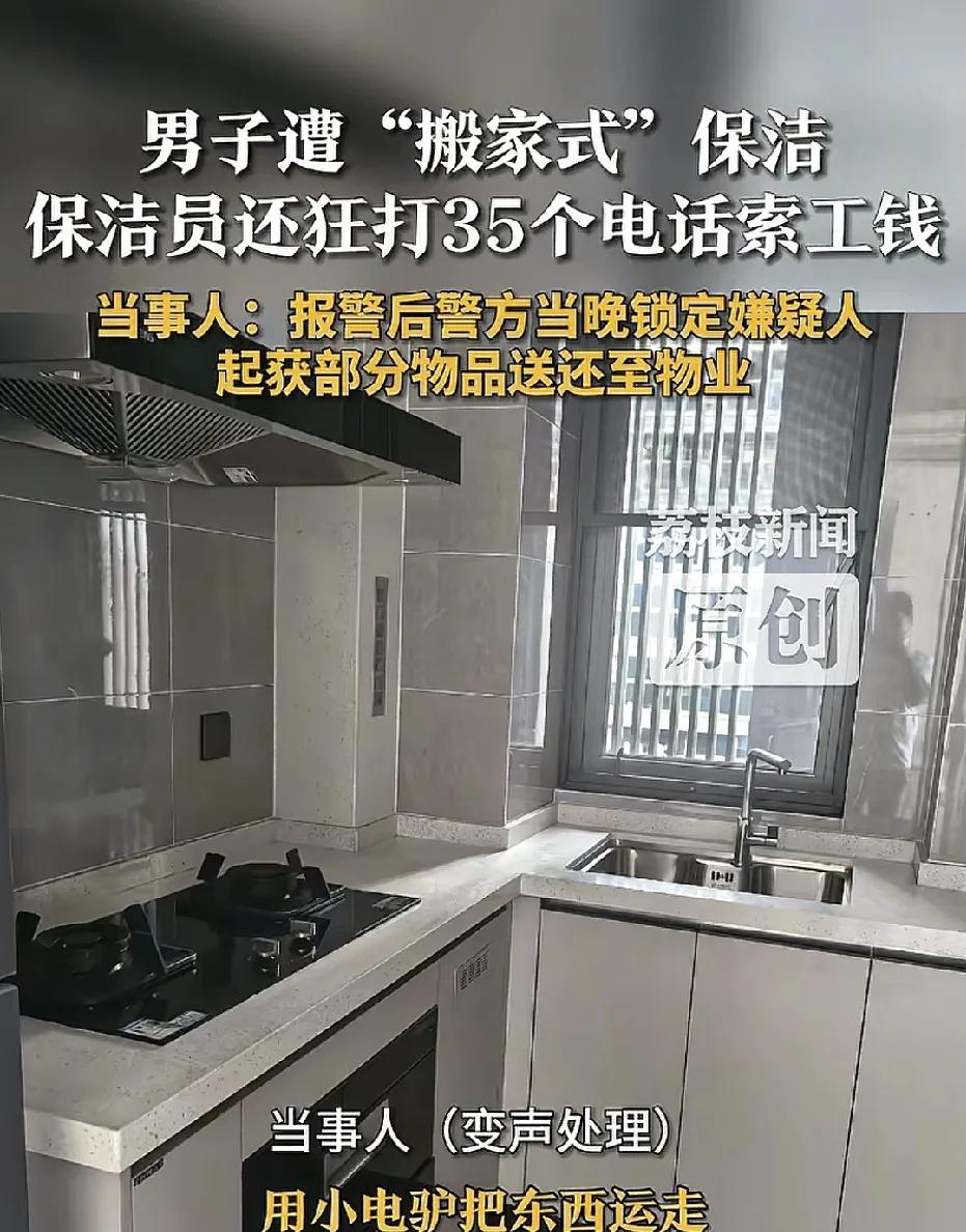 浙江杭州，男子在网上找了一位保洁阿姨做家务。谁料，保洁阿姨看到男子家里的新家具，