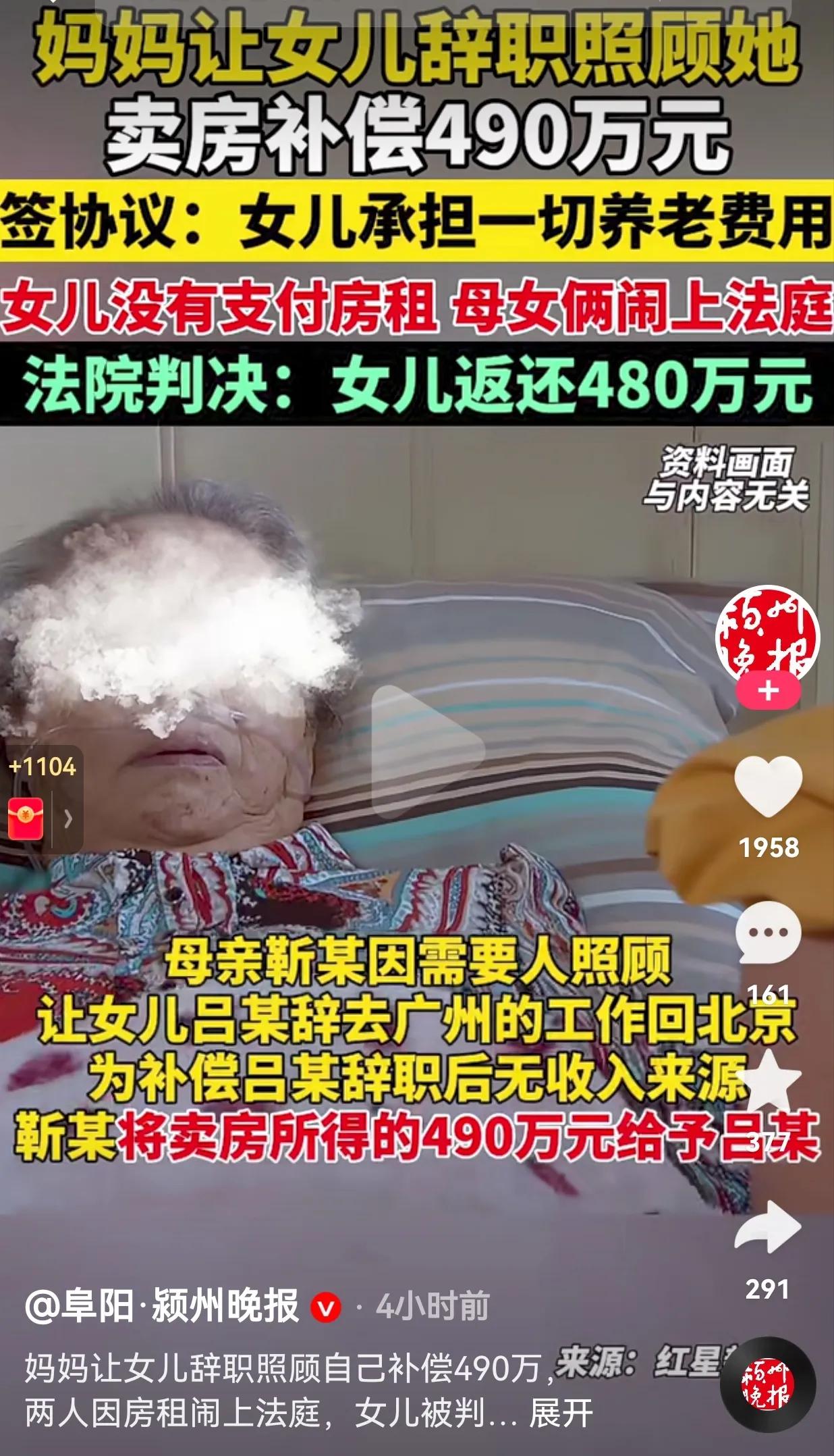 太悲催了！妈妈让女儿辞职照顾她，为了贴补女儿，妈妈卖房补偿女儿490万元，为了防