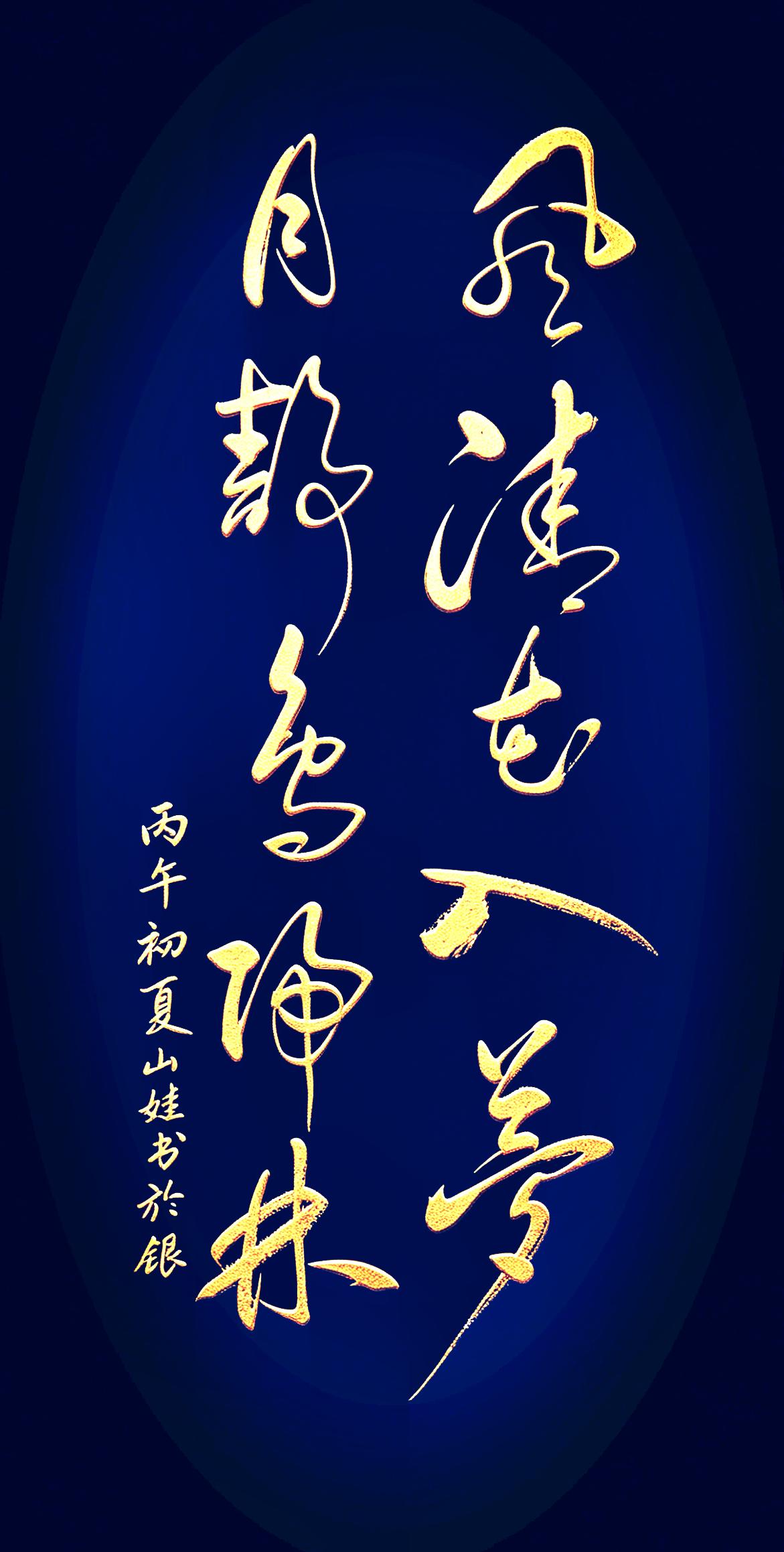 你看这十个字，写得行云流水，潇洒极了。这行字，写的就是我们心里最向往的那份安宁。