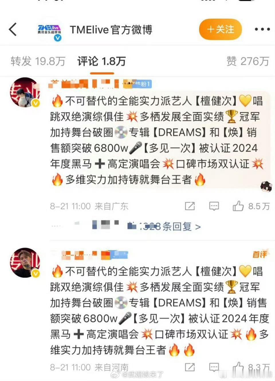 檀健次、刘宇宁评论区都空到7、8W👍，都很牛的赞数了​​​