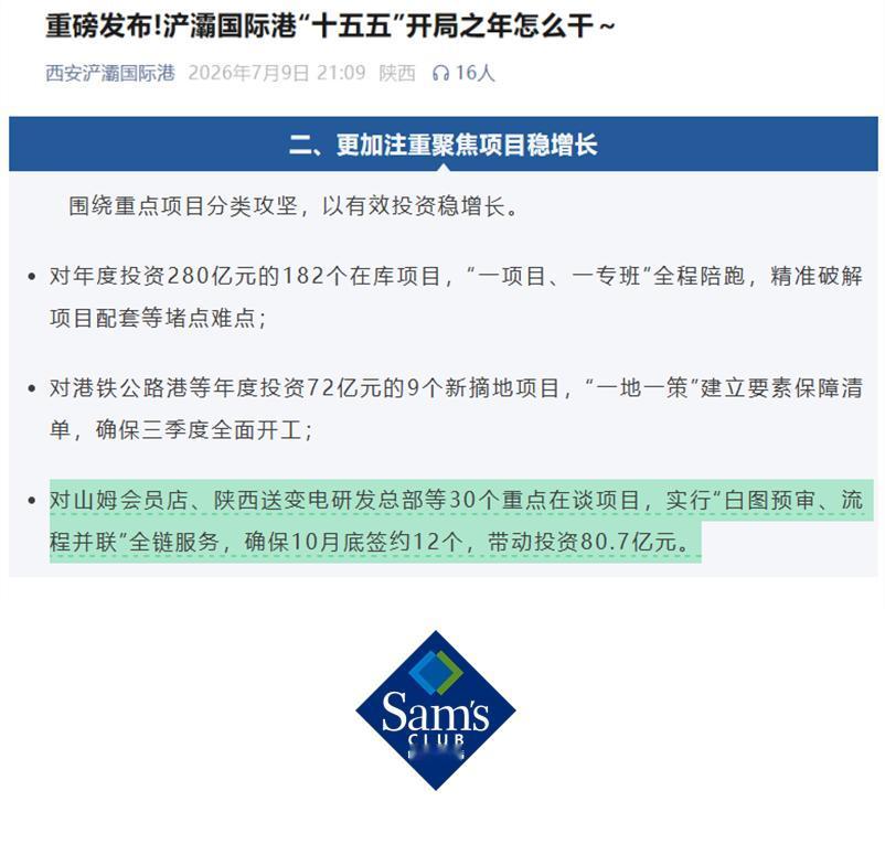 在山姆西安首店尚在建设之时，有关于二店的讨论也已悄然升温——近日，浐灞国际港官方