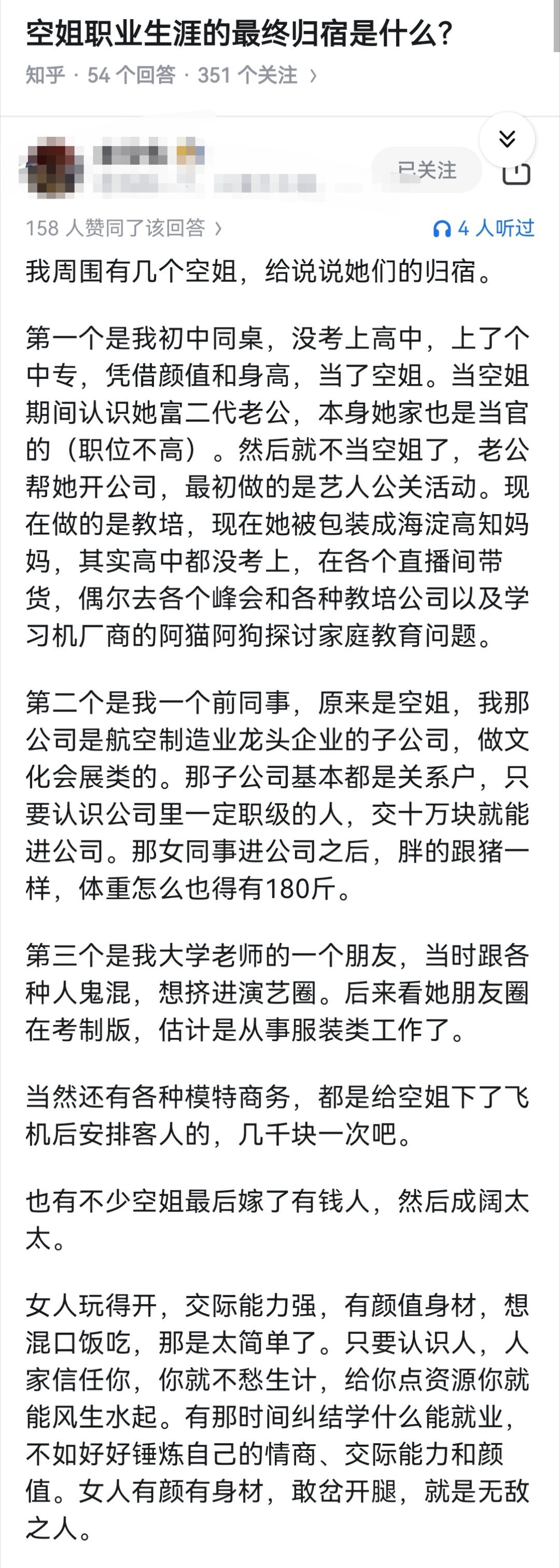 空姐职业生涯的最终归宿是什么？​​​