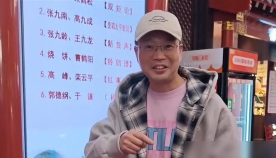 别以为郭德纲不懂规矩，他比谁都懂。成都开业，他没请本地旗帜李伯清，却请了王迅。很