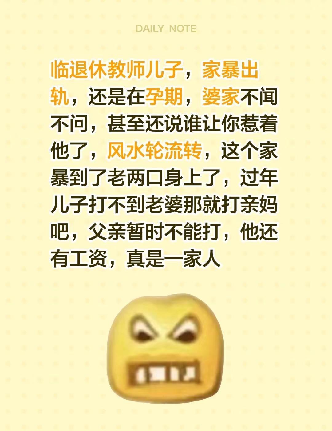 临退休教师儿子，家暴出轨，还是在孕期，婆家不闻不问，甚至还说谁让你惹着他了，风水