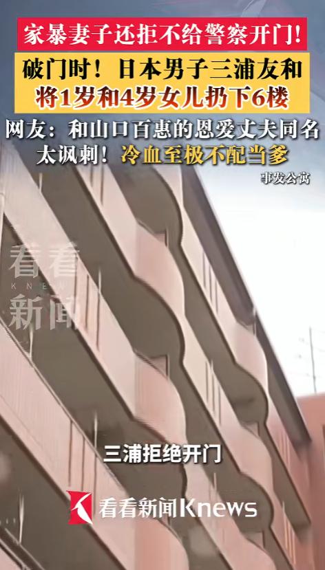 禽兽不如！日本，一25岁男子深夜家暴妻子，妻子报警后警方赶到，男子却将自己和两个