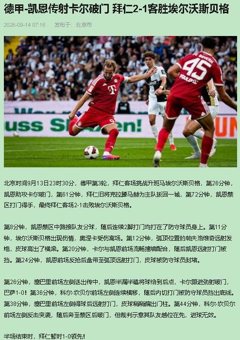 这三分是凯恩捞回来的，不痛快是拜仁自己挣的——我夸凯恩，骂的是领先之后那五十分钟