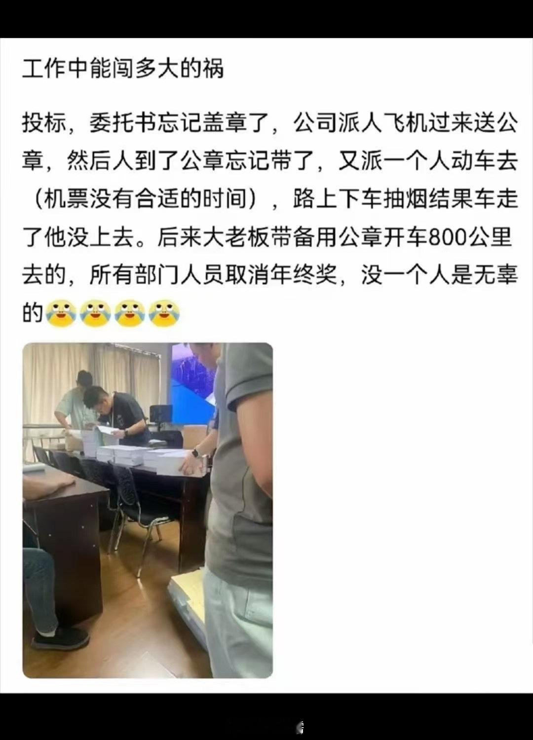 世界是个草台班子，这公司没一个人是无辜的😂