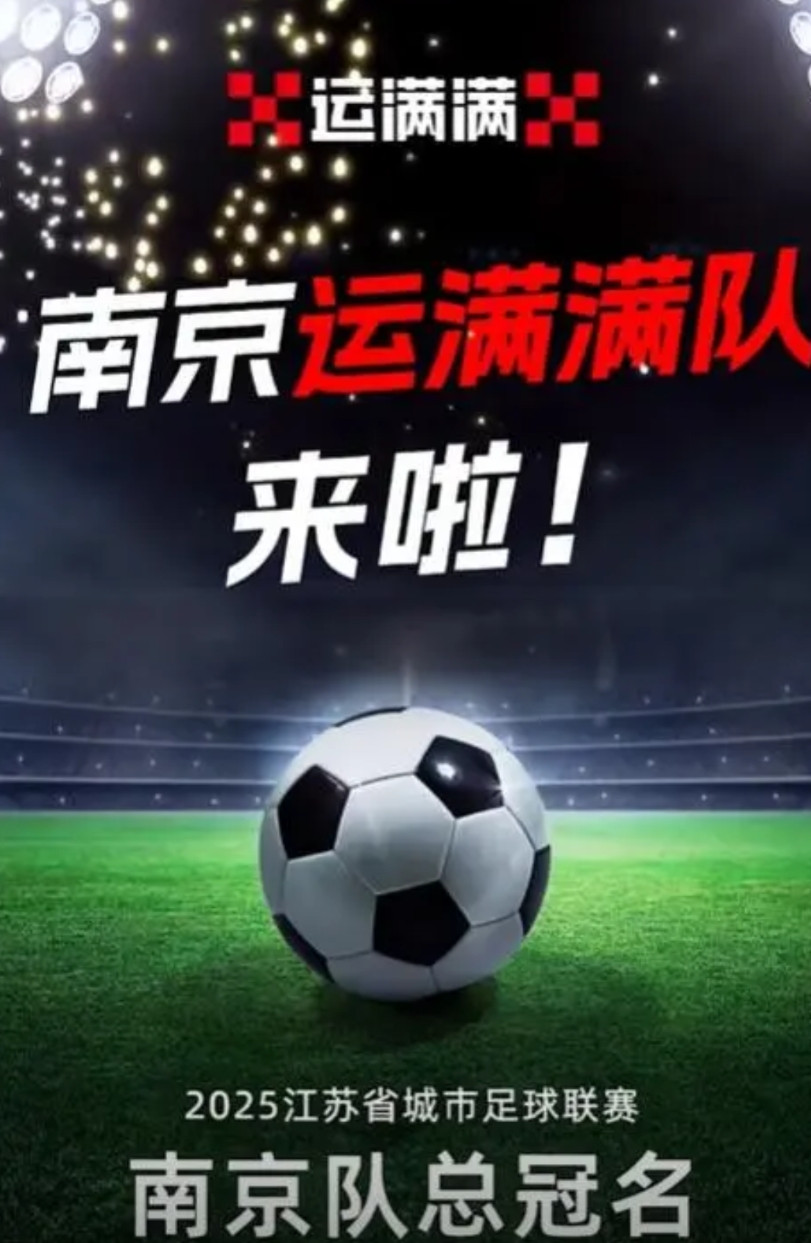 苏超终于还是引来了资本的嗅觉，南京队开启了“苏超球队冠名”的先例，但肯定不是唯一