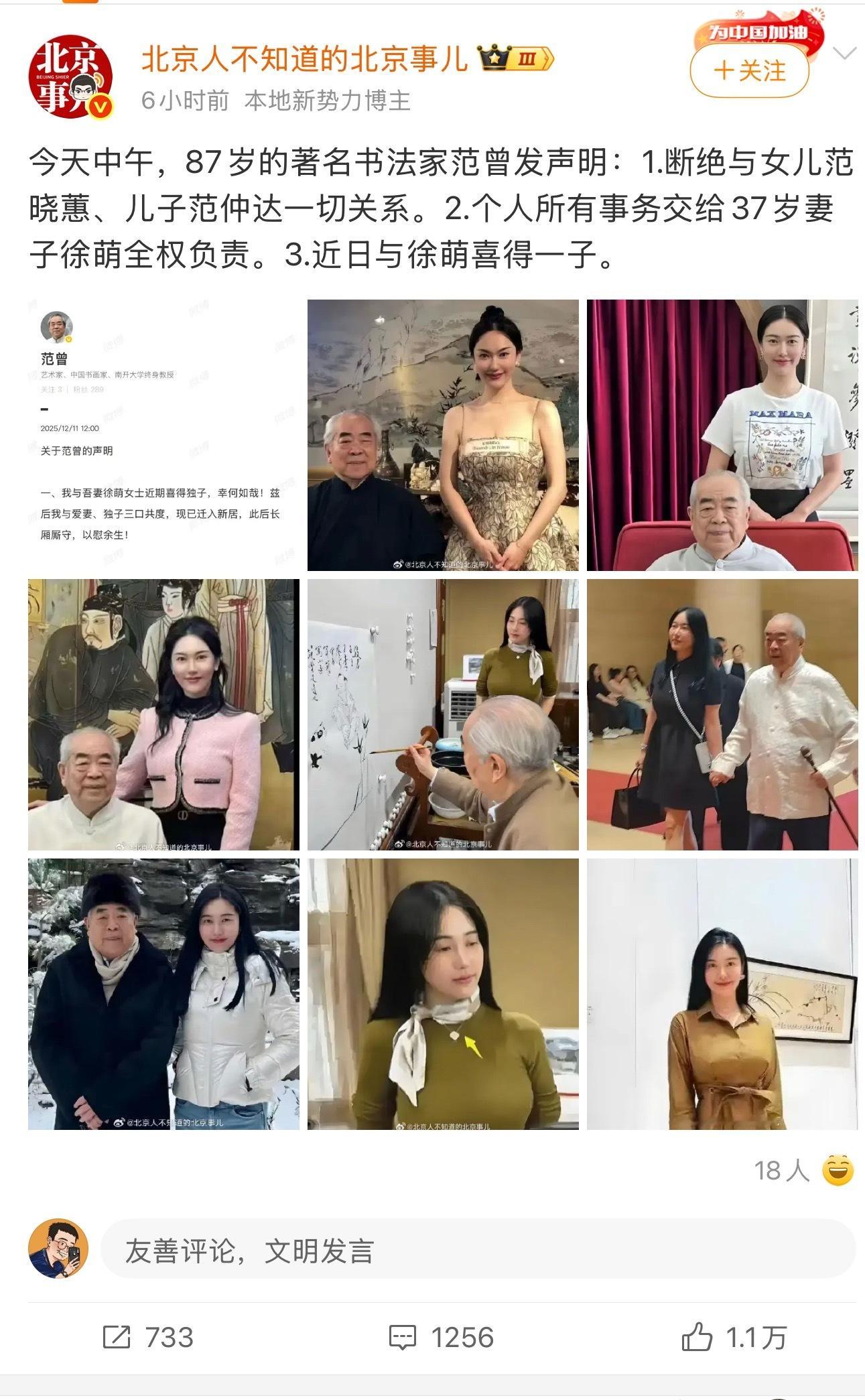 这应该是汽车媒体转型最成功的人—徐萌前汽车之家出境主持人现书法家范增的妻子，两人