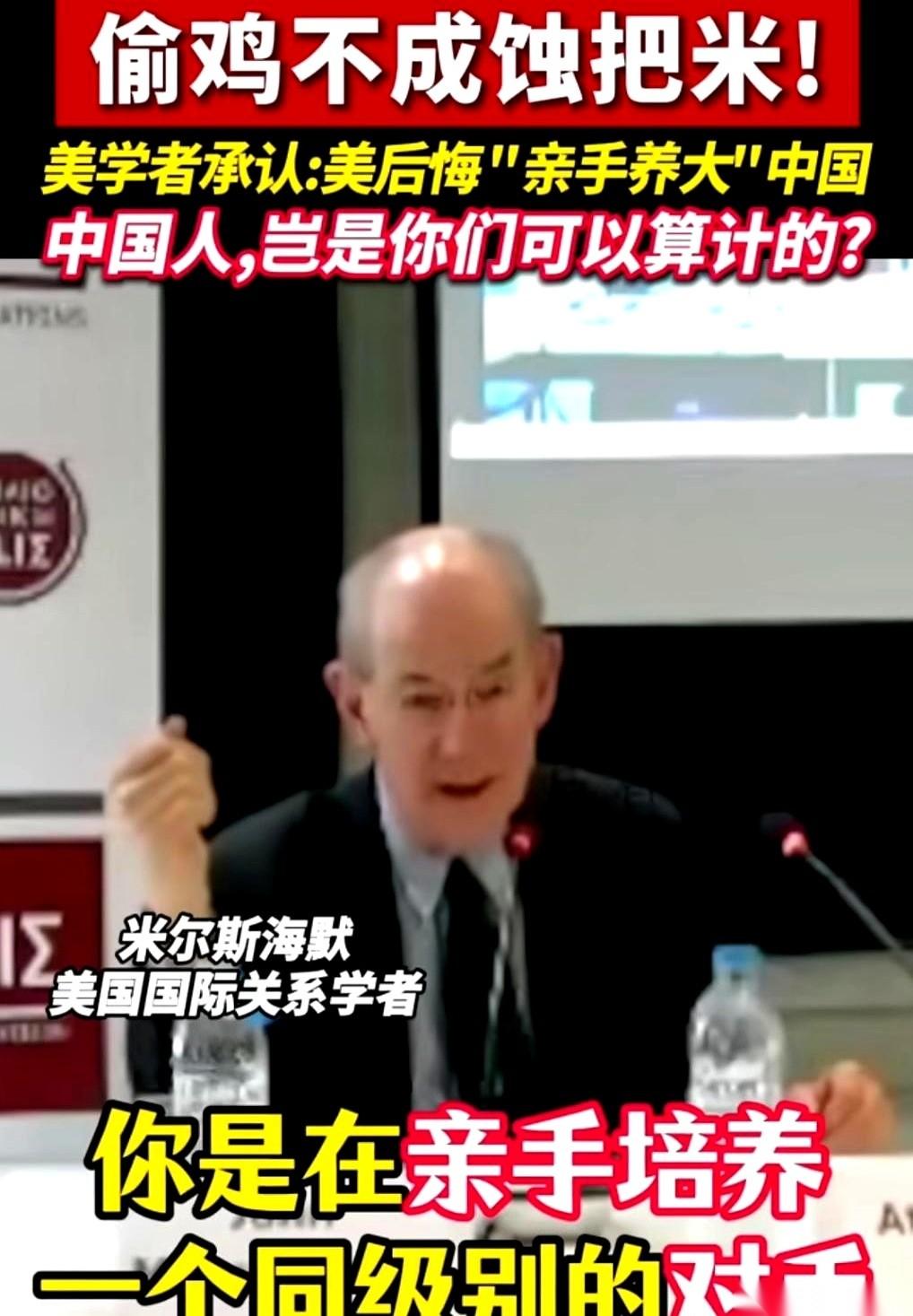 美国学者米尔斯海默，最近一段发言，信息量极大。他扶了扶眼镜，对着台下说，我早就