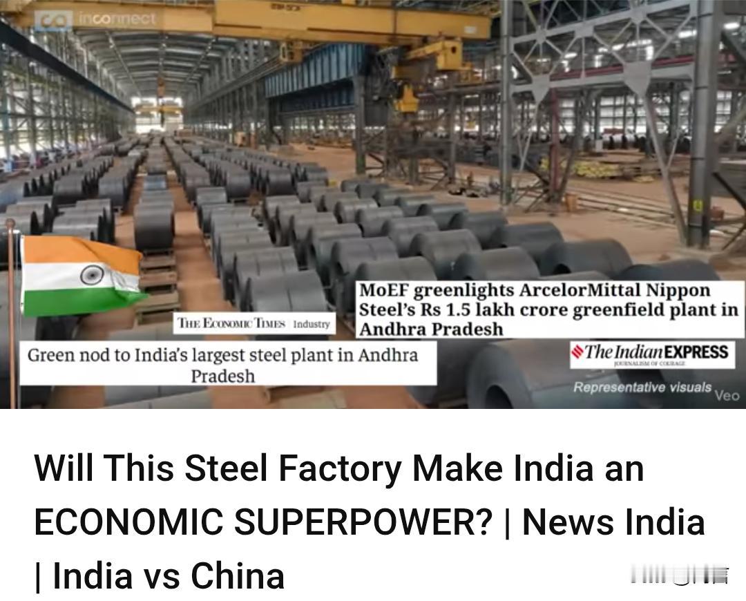 印媒：追上中国!这座钢铁厂会让印度成为超级大国。据印媒11月9日报道，由米塔