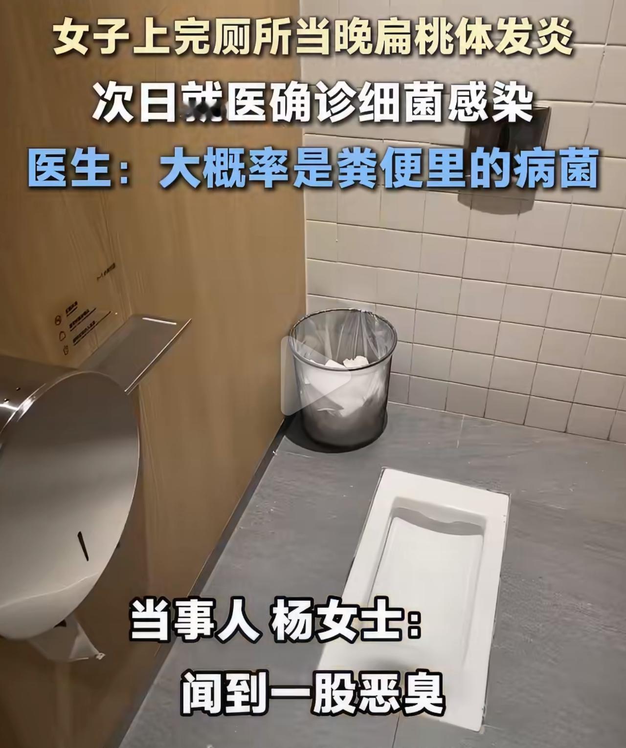 上海一位上班族杨女士，前段时间在公司上厕所。公厕味道特别难闻，臭味很重。她当时没
