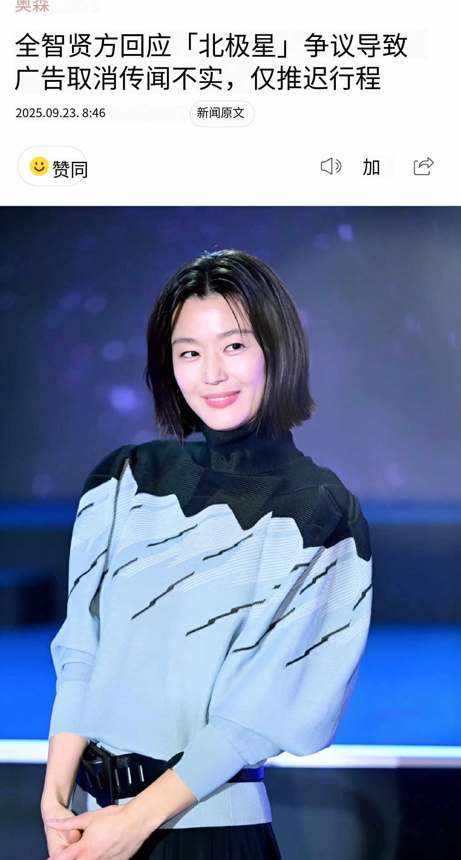 全智贤代言只是延迟拍摄，并没取消❗️说白了，目前抵制她只是国内网友一头热，在韩娱