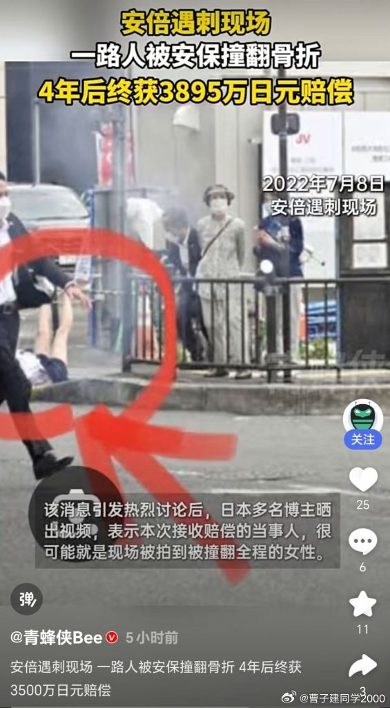 JK扑于道旁，获赔4000万日元​​​