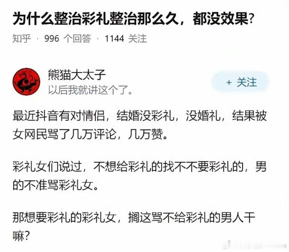 “为什么整治彩礼整治那么久，都没效果？”​​​