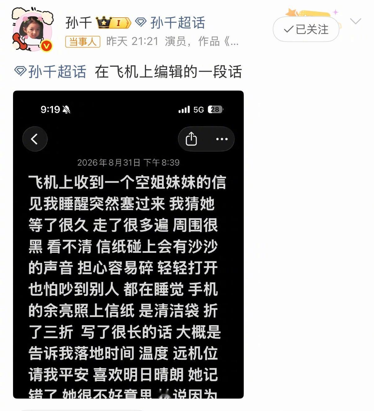 孙千飞机上收到空姐的信女孩爱女孩👩👩‍🦰​​​