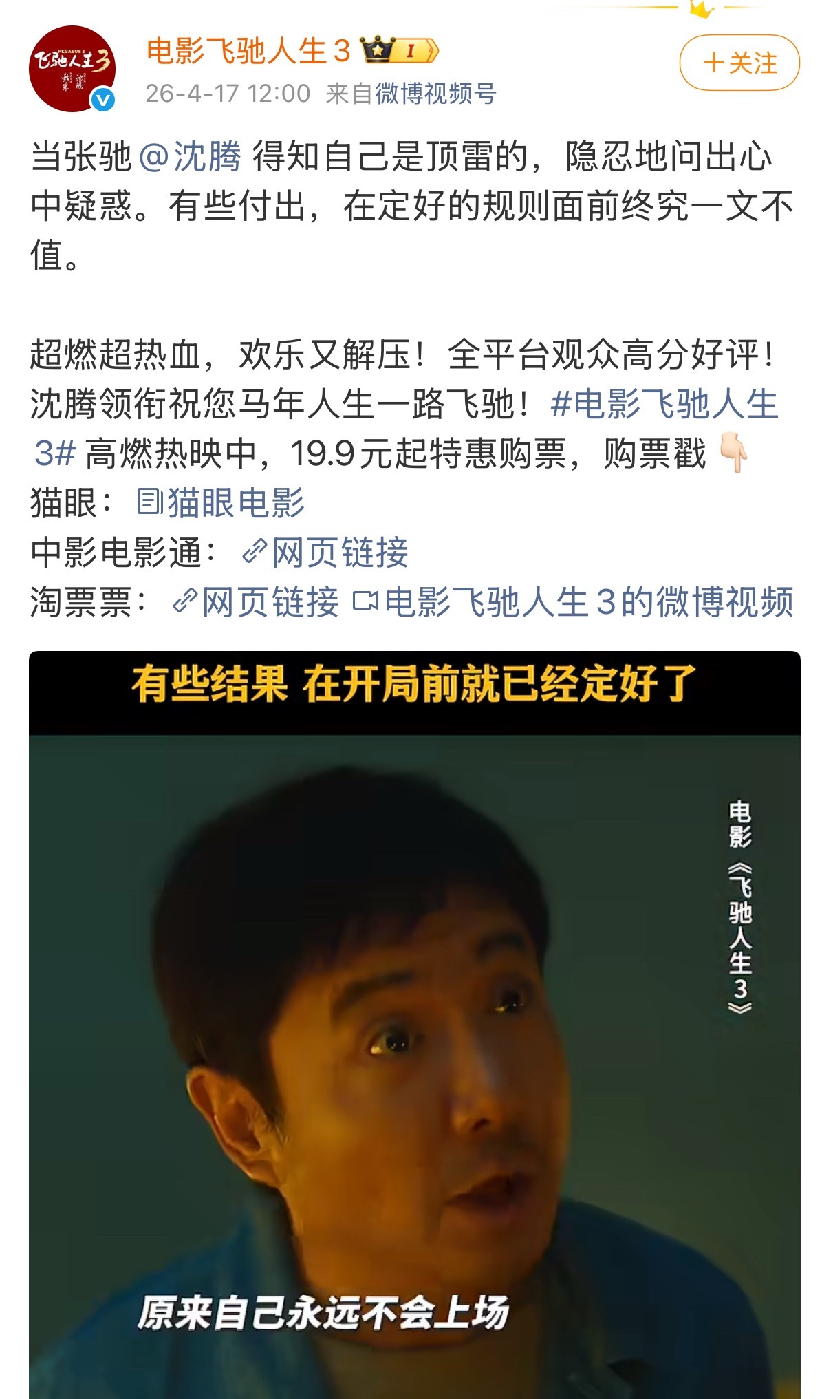 片方疑似内涵昨晚座位事件，主办方北影全责呗。