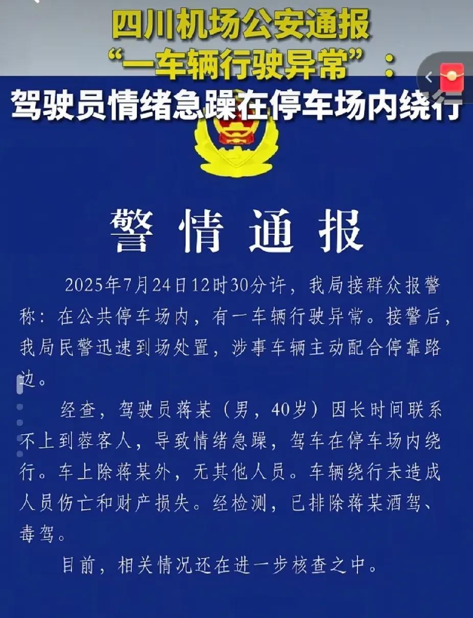 成都天府机场轿车“失控”原地打圈圈这样的锅，比亚迪汉不能背，也不该背！有些网友