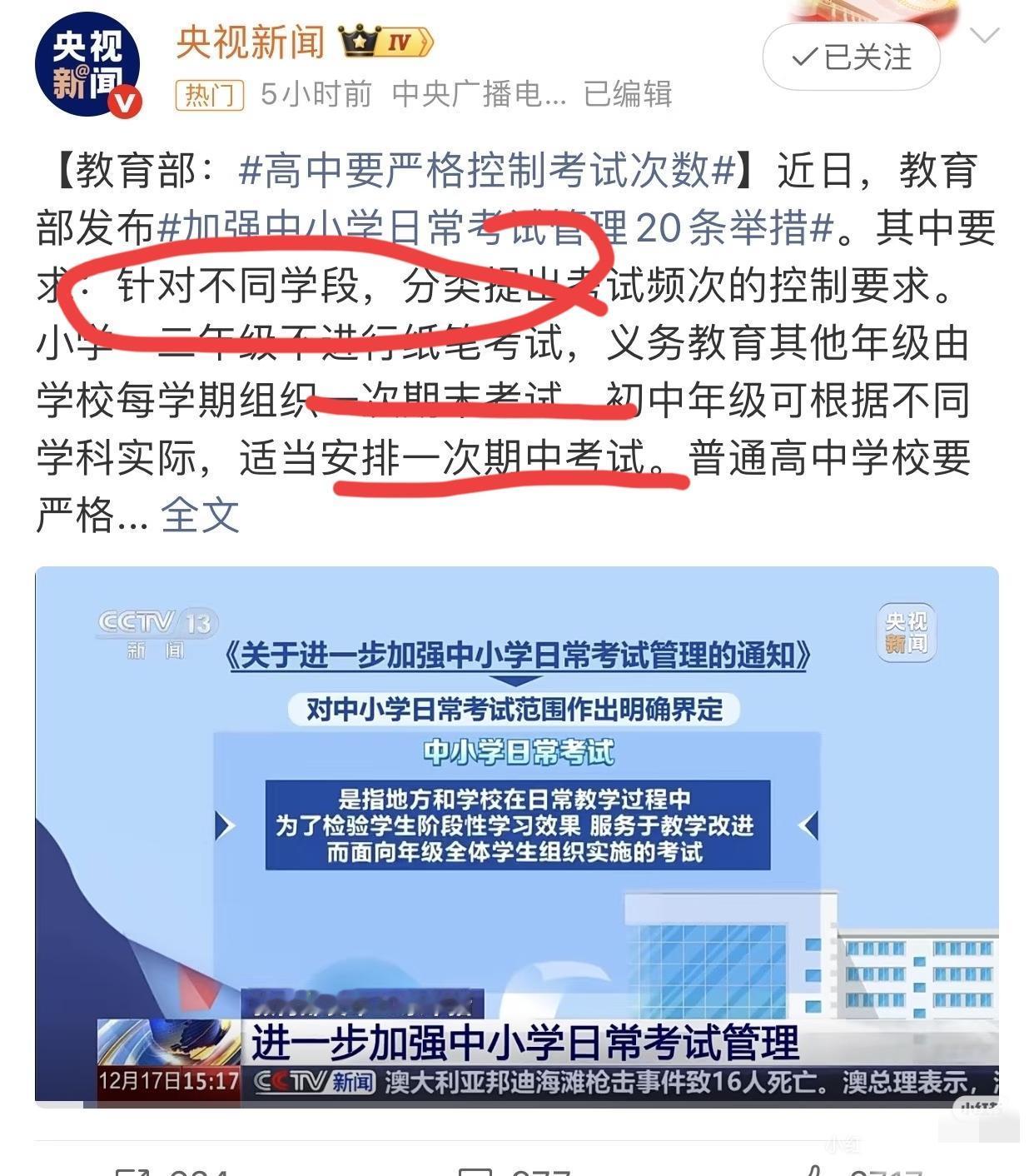 心乱糟糟的！看到今天教育部发布的通知，一二年级不进行纸笔考试，义务教育阶段其他