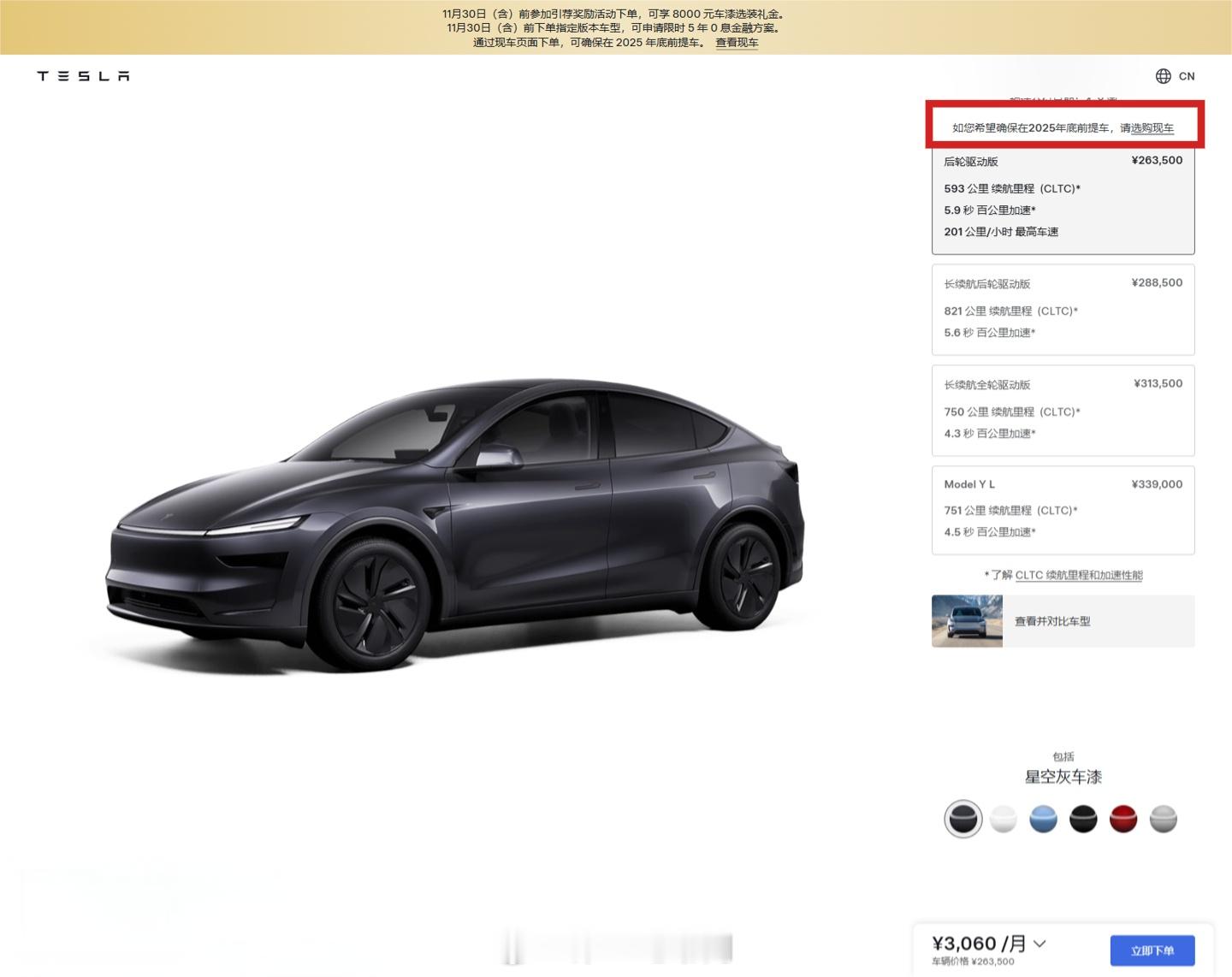 特斯拉ModelY中国交付周期最长至13周，官网提示，为确保在年底前提车，建议